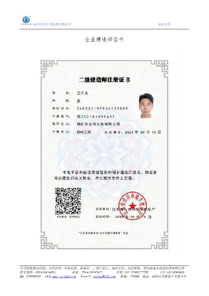 芒康县企业建造师证书